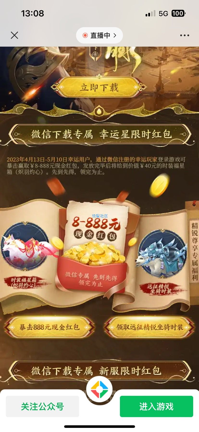 【现金红包】新剑侠情缘微信3个活动领取6-648元微信红