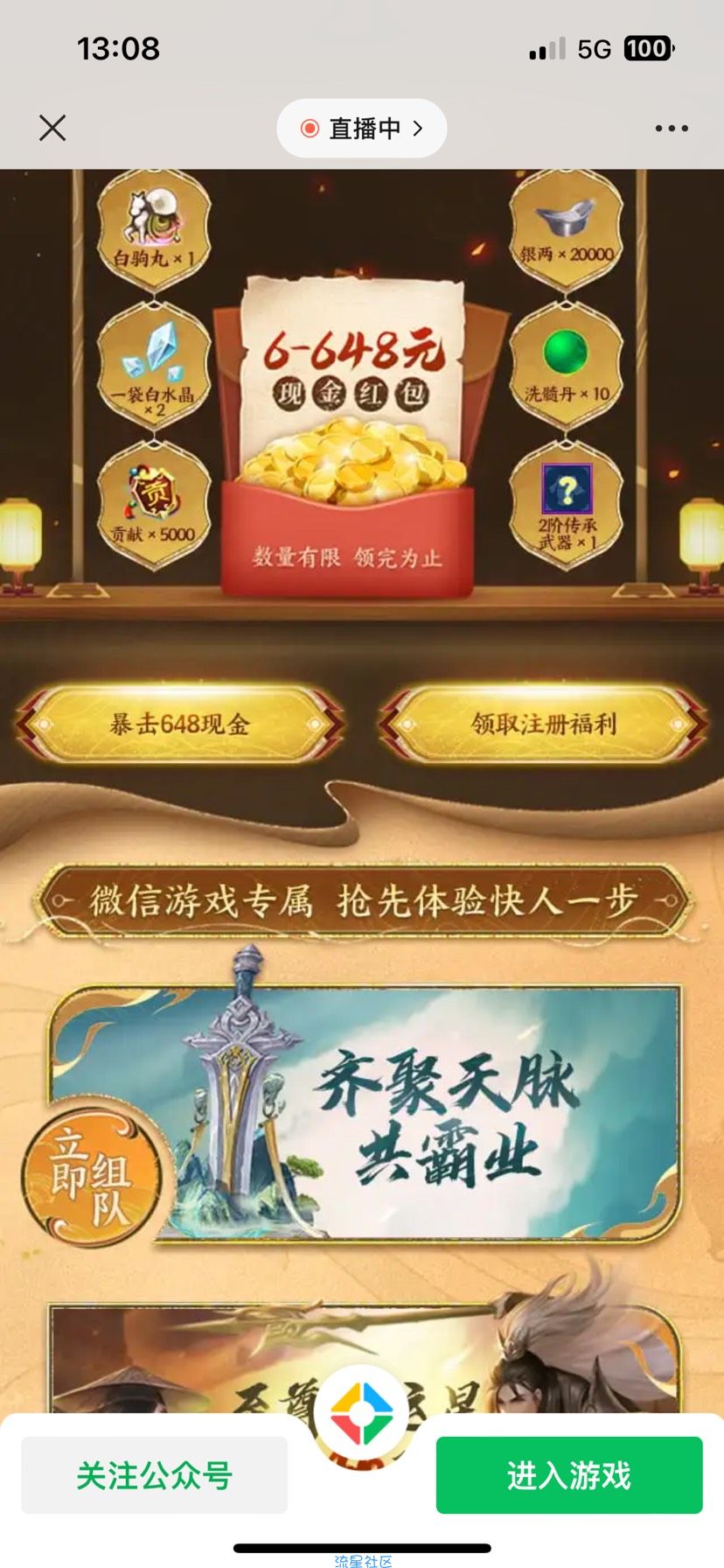 【现金红包】新剑侠情缘微信3个活动领取6-648元微信红