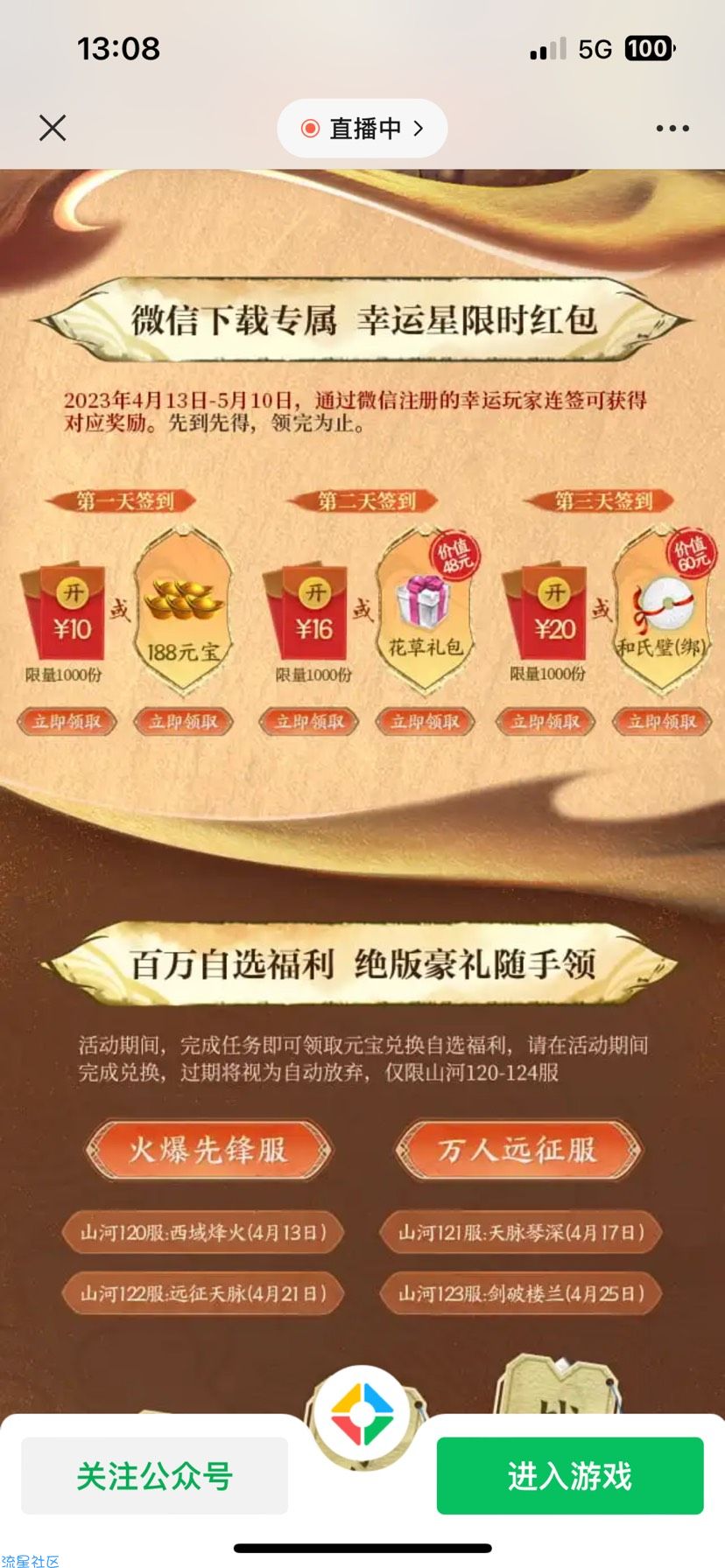 【现金红包】新剑侠情缘微信3个活动领取6-648元微信红