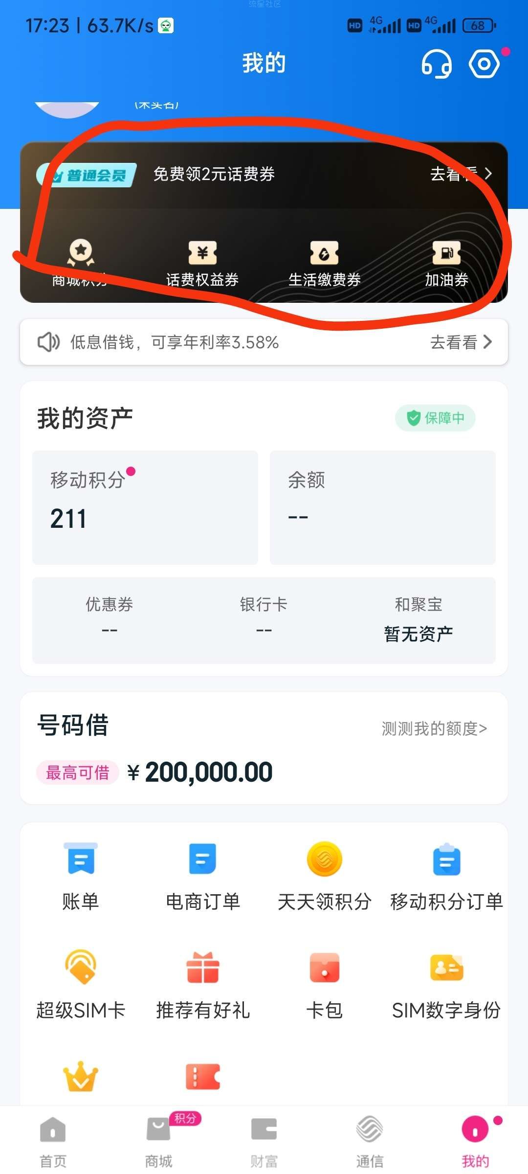 移动和包10块小毛