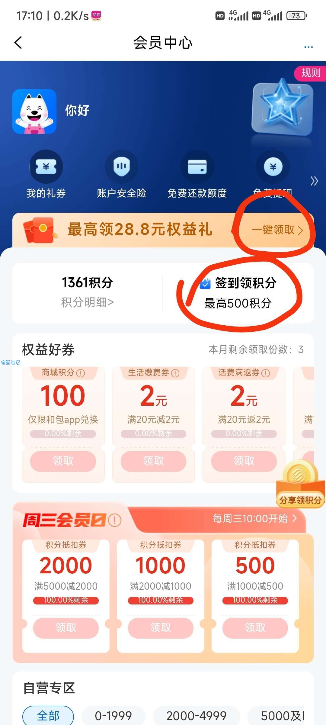 移动和包10块小毛