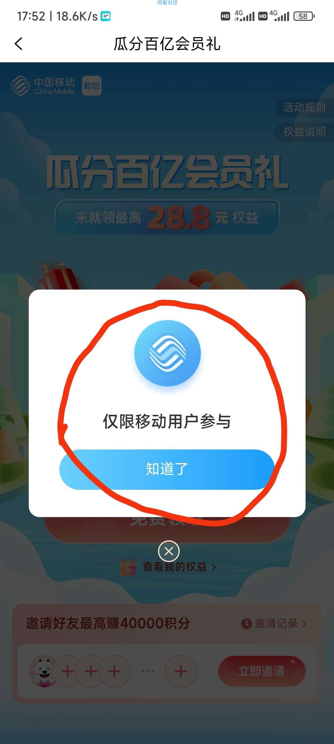 移动和包10块小毛