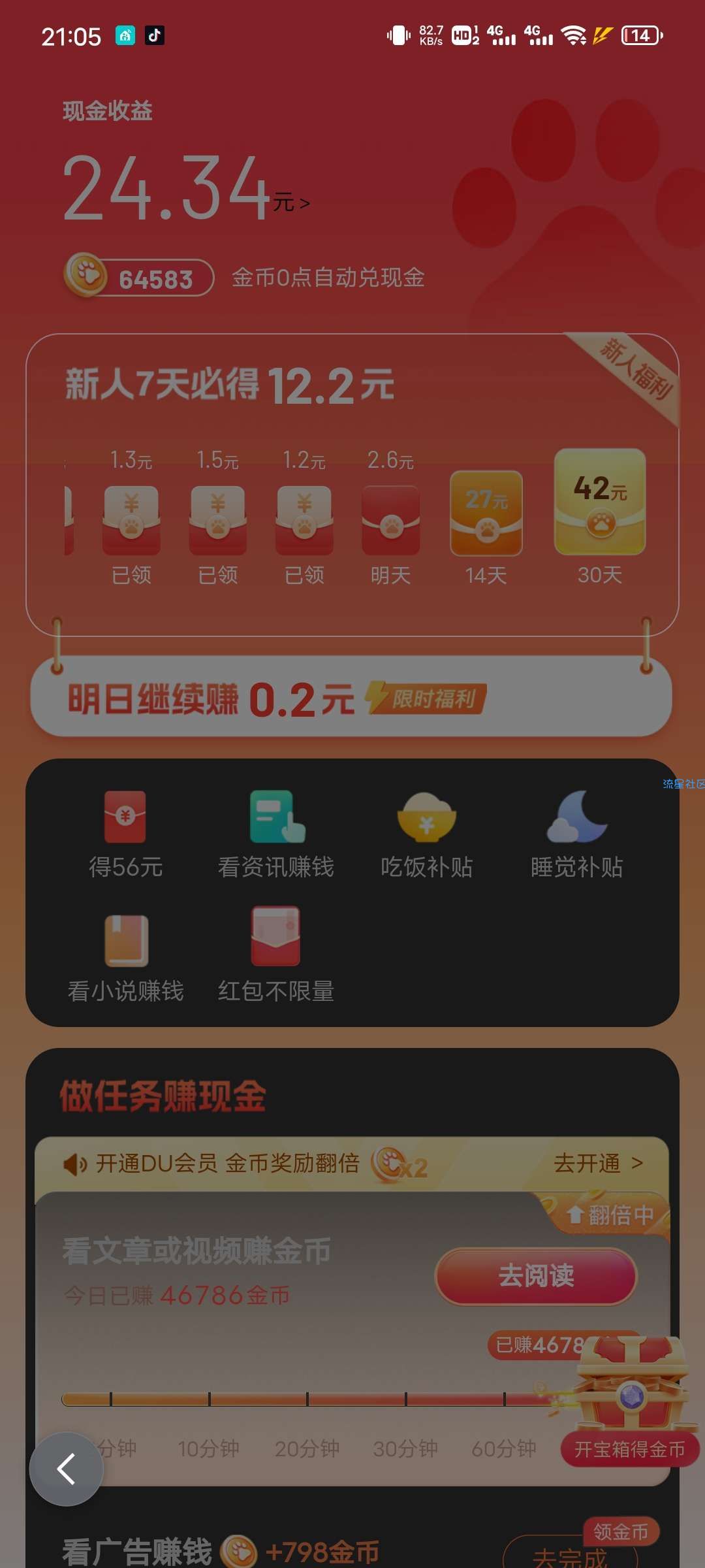 【现金红包】百度极速版新人签到看视频小说领60+