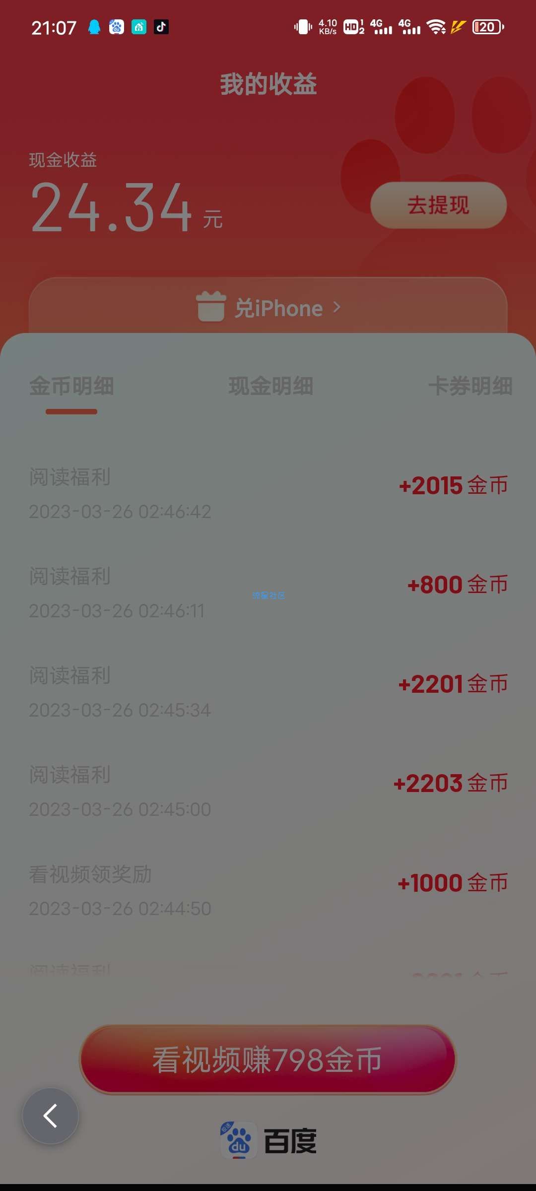 【现金红包】百度极速版新人签到看视频小说领60+