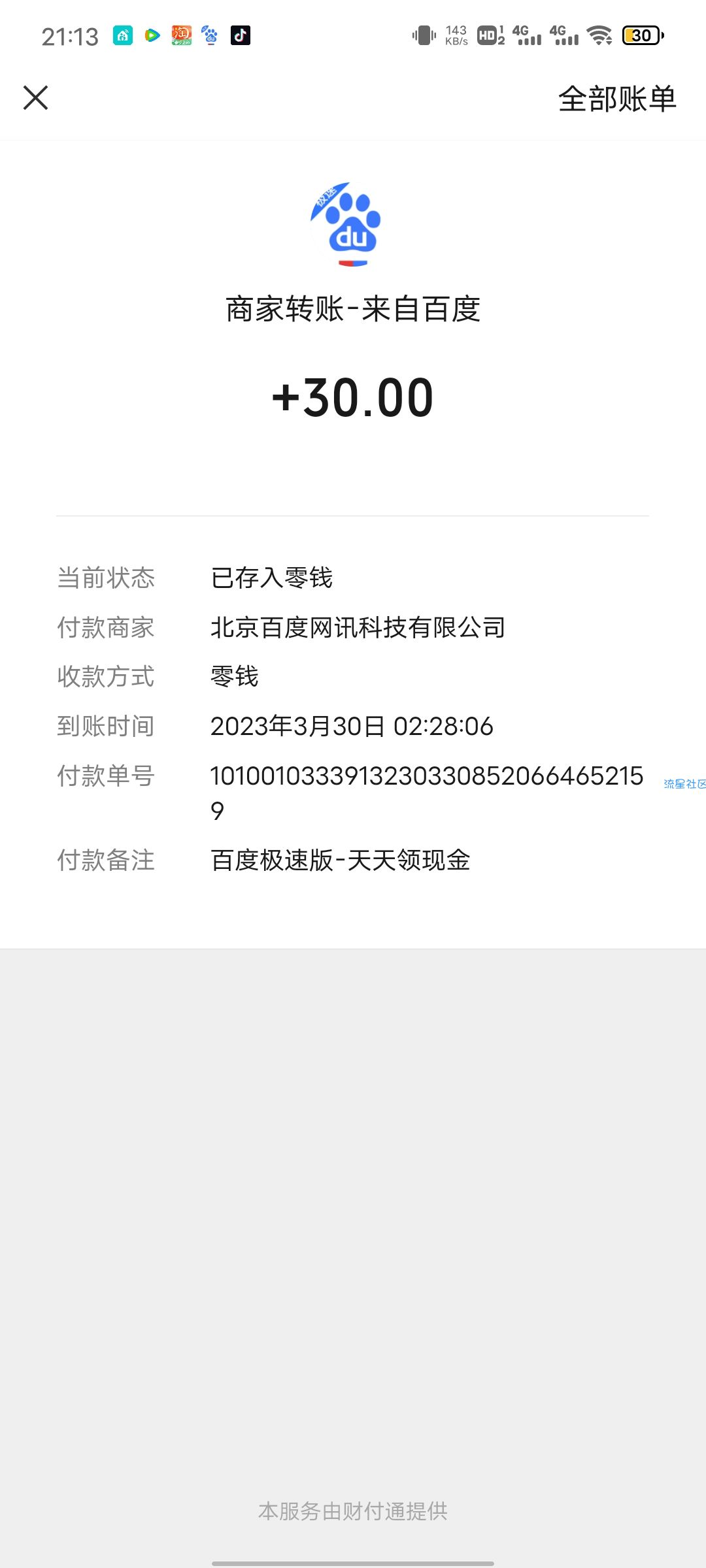 【现金红包】百度极速版新人签到看视频小说领60+