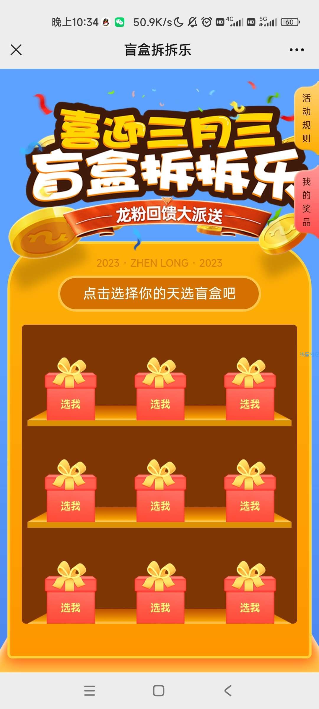 【实物专区】喜迎三月三盲盒拆拆乐