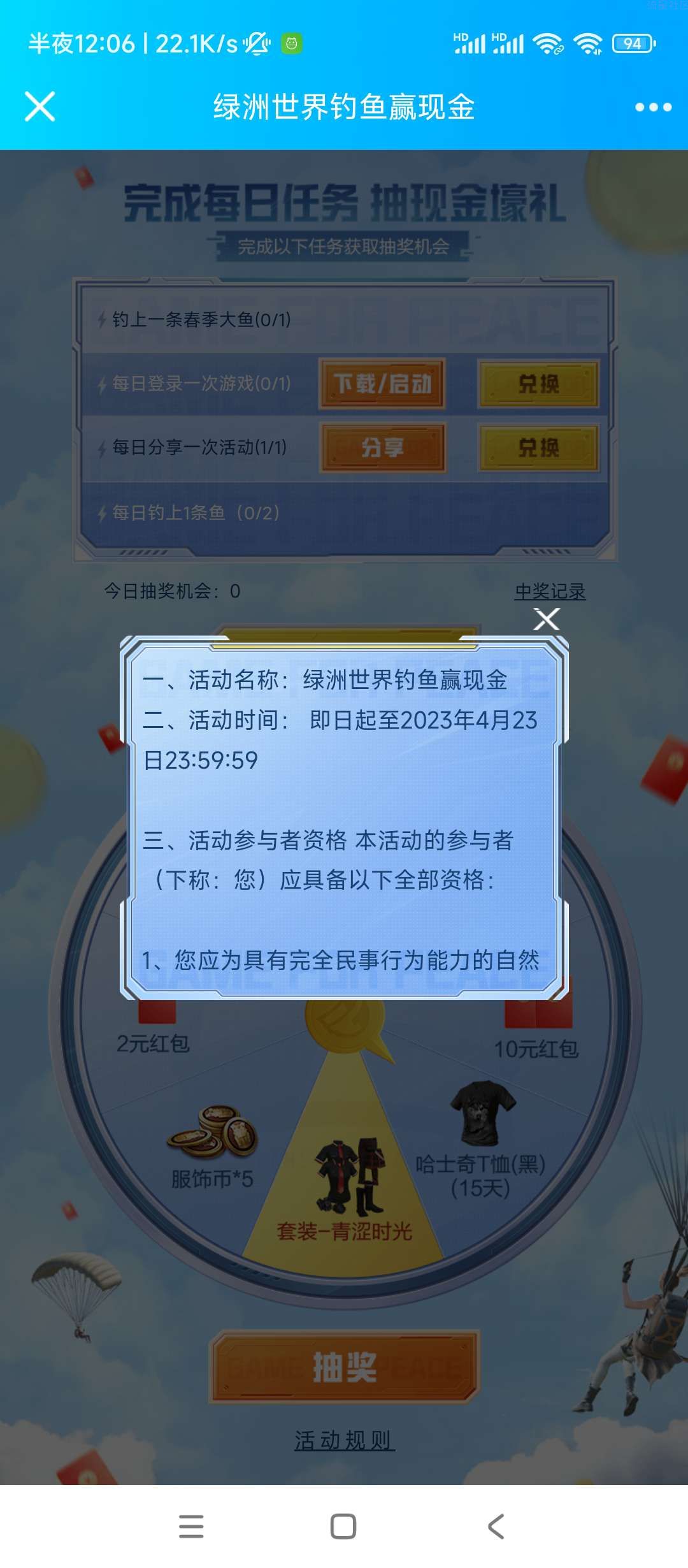 【现金红包】和平精英绿洲世界钓鱼赢现金