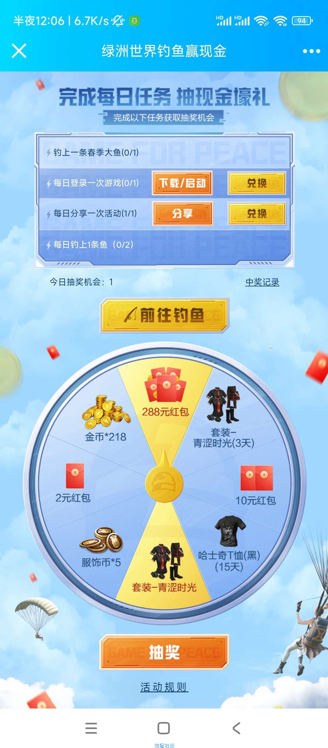 【现金红包】和平精英绿洲世界钓鱼赢现金