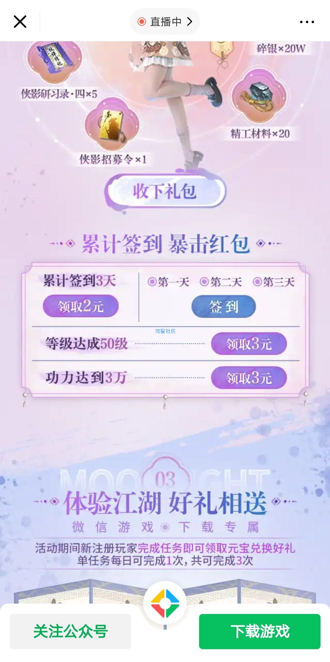 【现金红包】天涯明月刀注册抽8-188红包