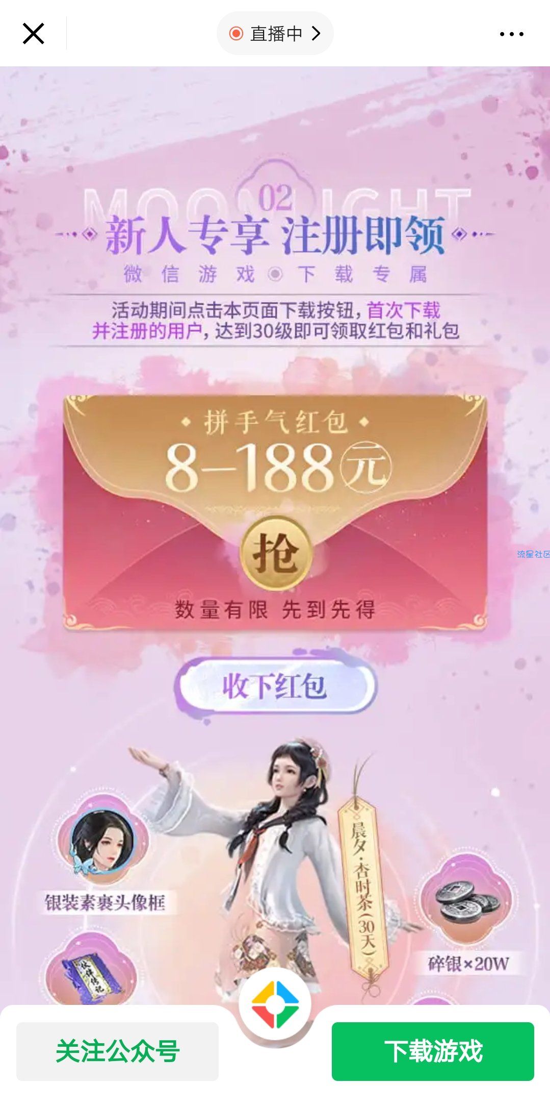 【现金红包】天涯明月刀注册抽8-188红包