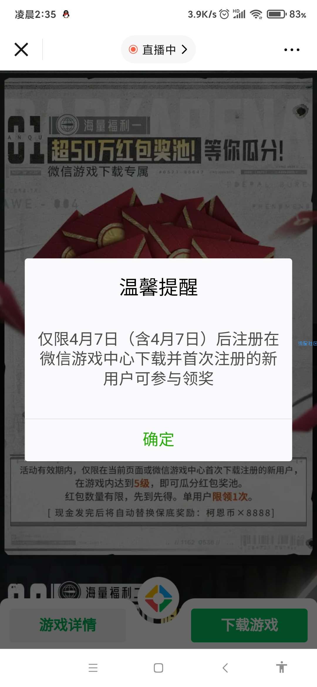 【现金红包】暗区突围领红包