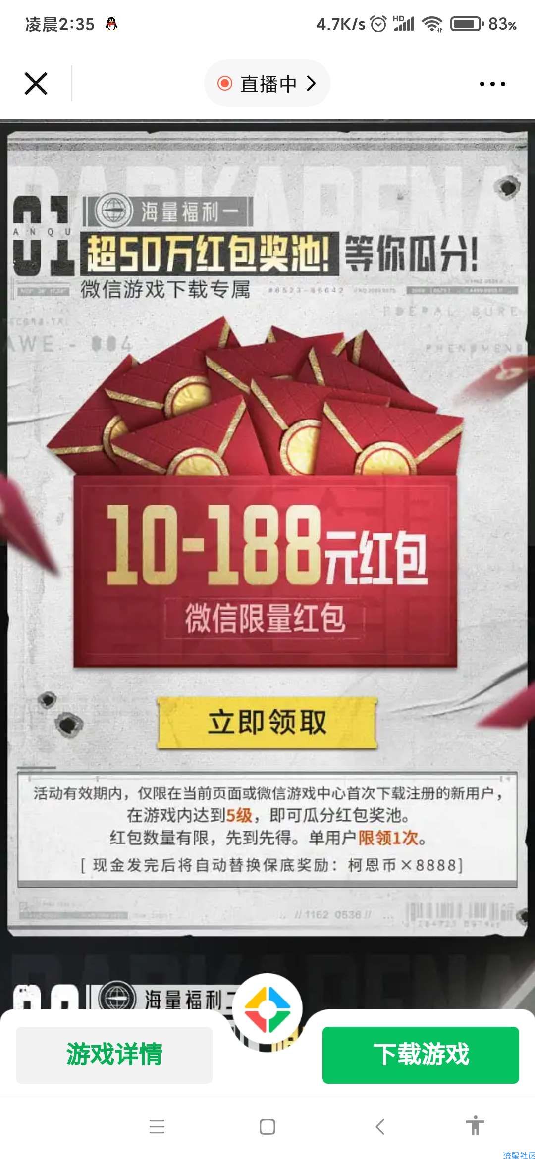 【现金红包】暗区突围领红包