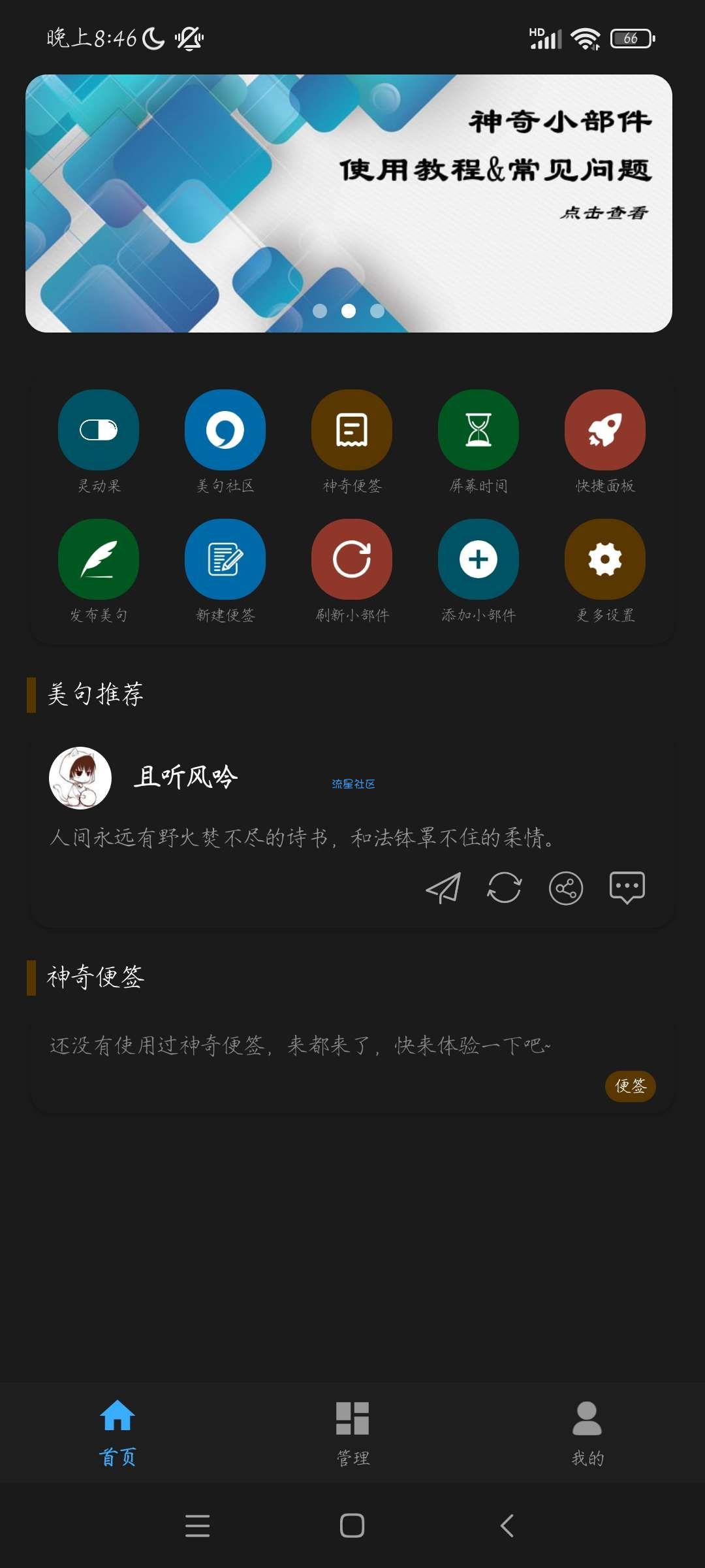 神奇小组件v3.3.7