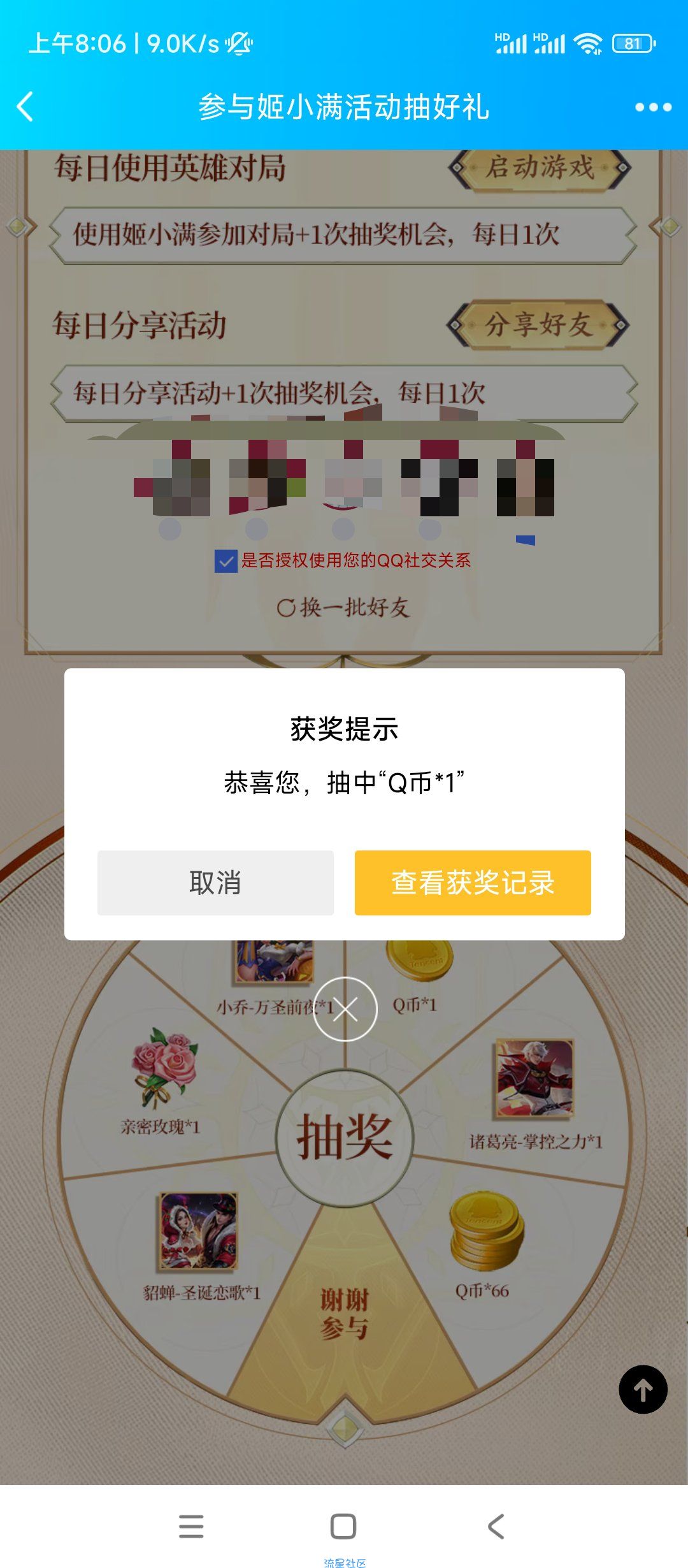 【虚拟物品】姬小满活动抽好礼