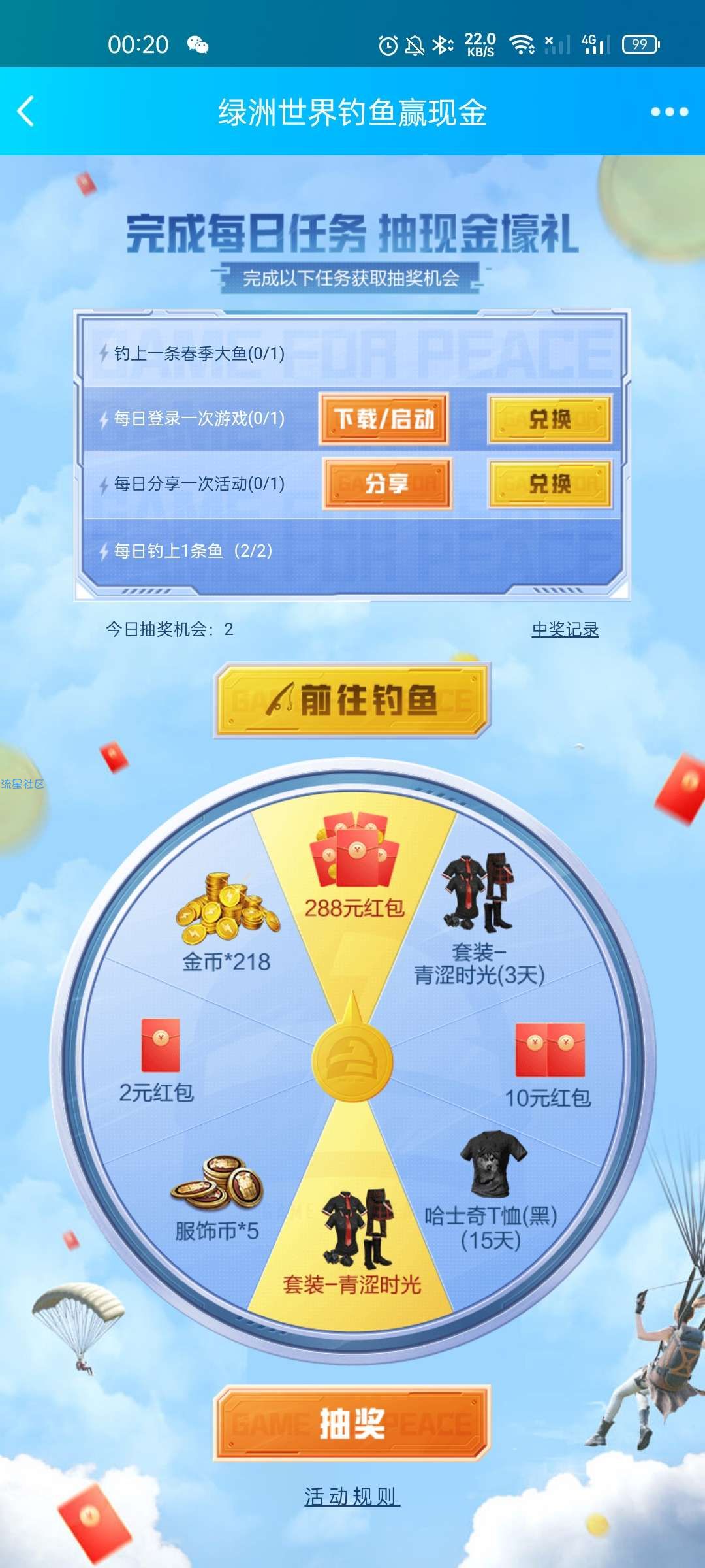 【现金红包】和平精英绿洲世界每天抽2-288元现金红包