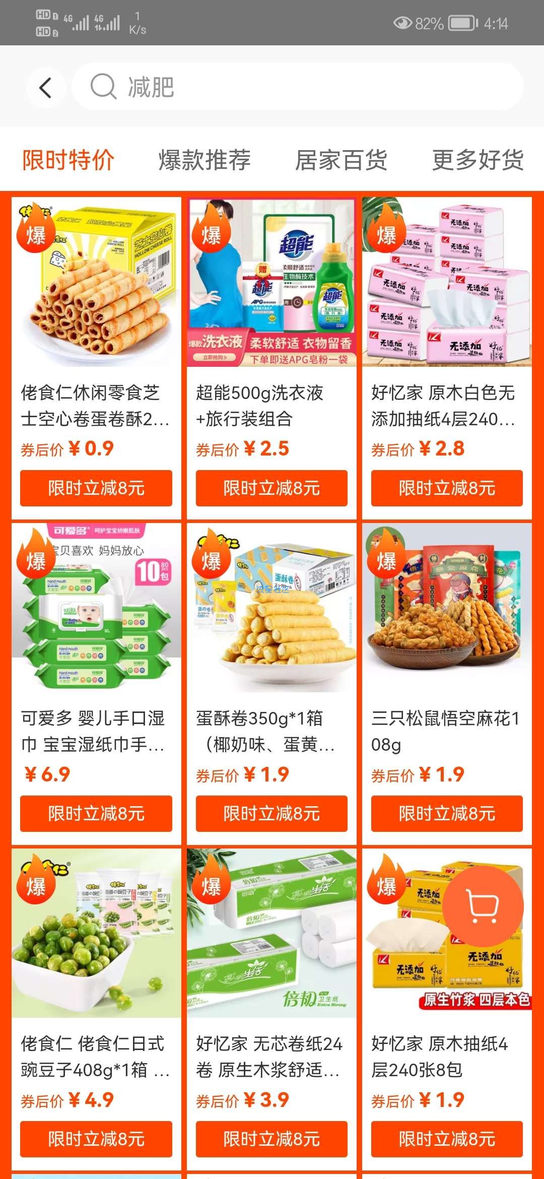 平安健康，新用户优惠劵0.1购实物