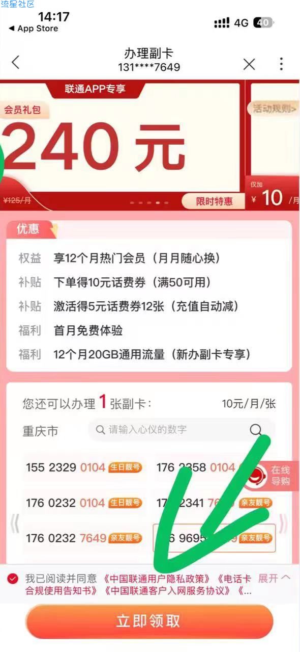 【话费流量】联通最新官方冲话费活动，可以免费领20优惠券