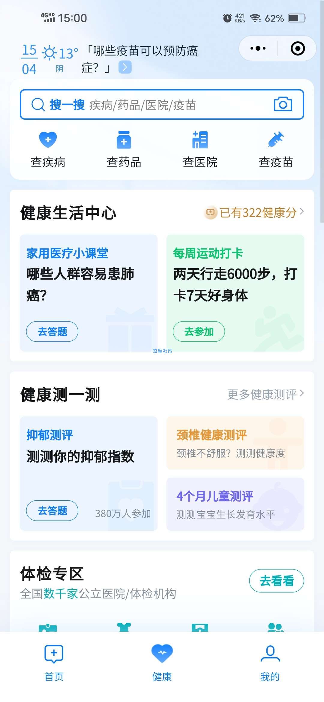 【虚拟物品】腾讯健康答题抽腾讯视频会员卡