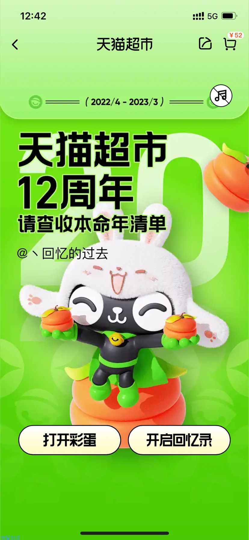 【虚拟物品】天猫超市年度账单抽随机猫超卡