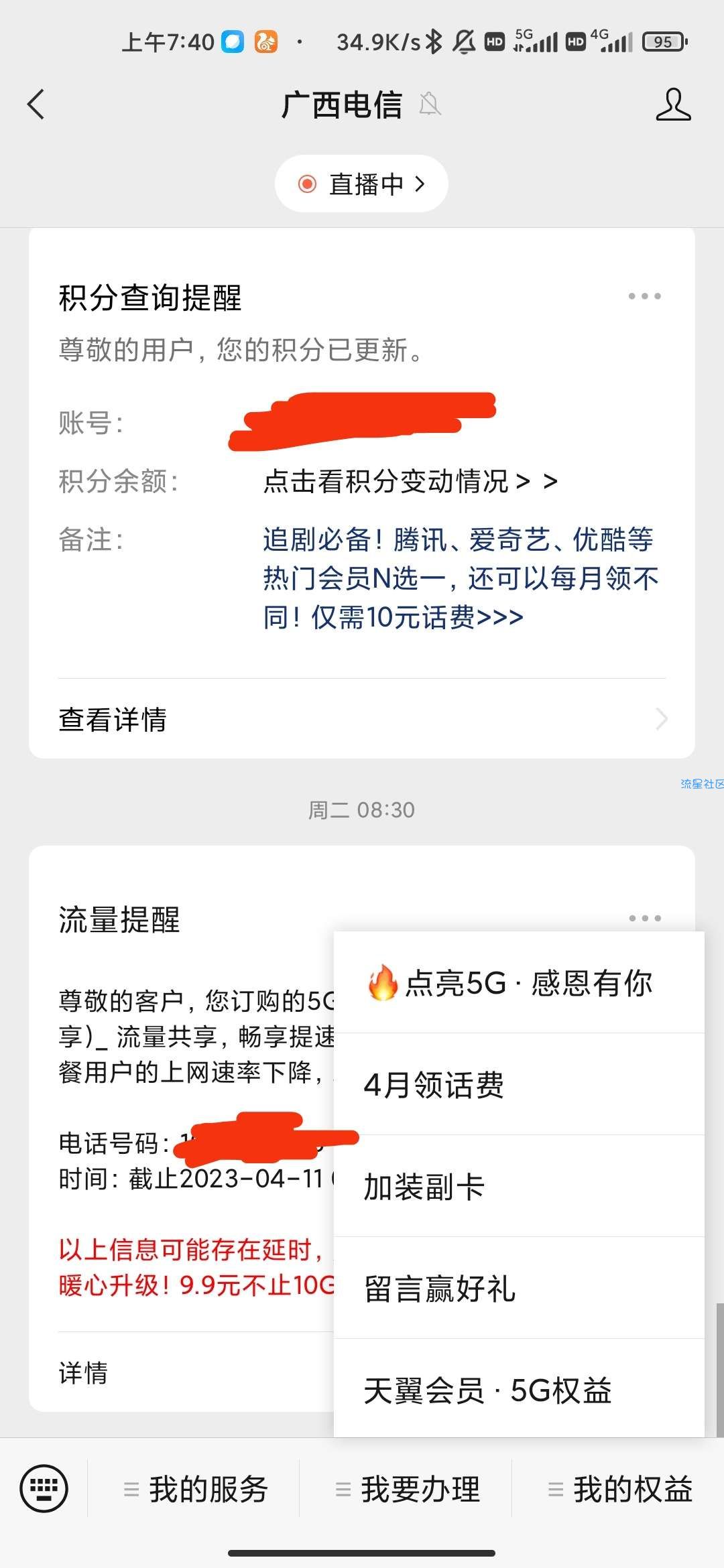 广西电信流量复活