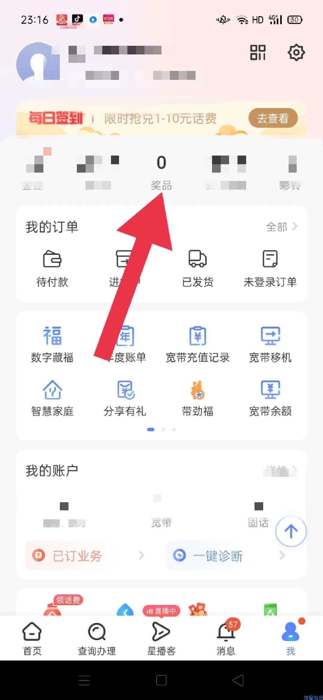 【话费流量】电信部分省份领取1~100元话费