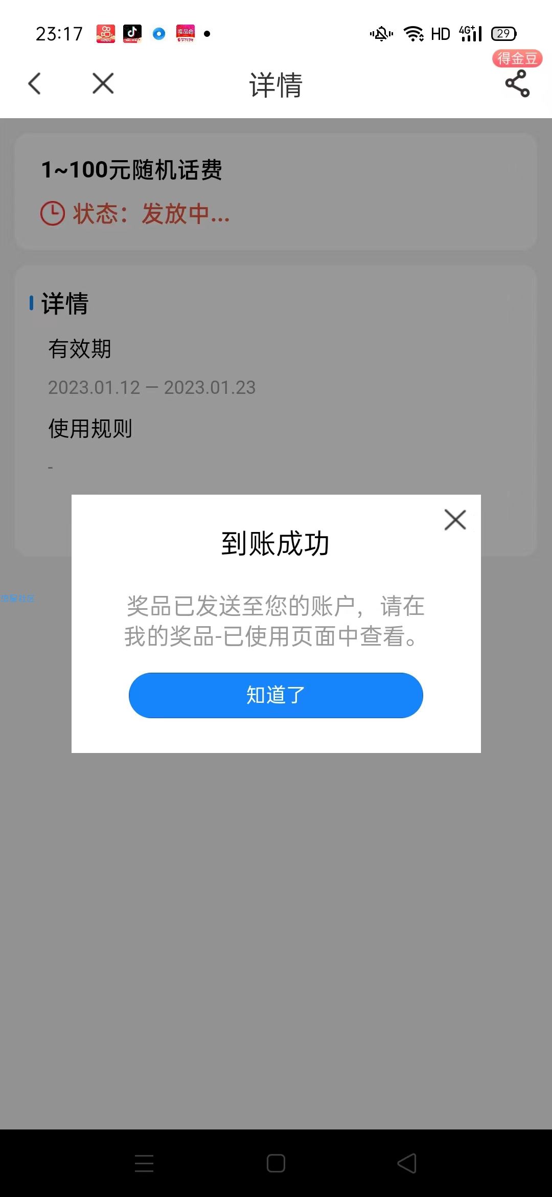 【话费流量】电信部分省份领取1~100元话费