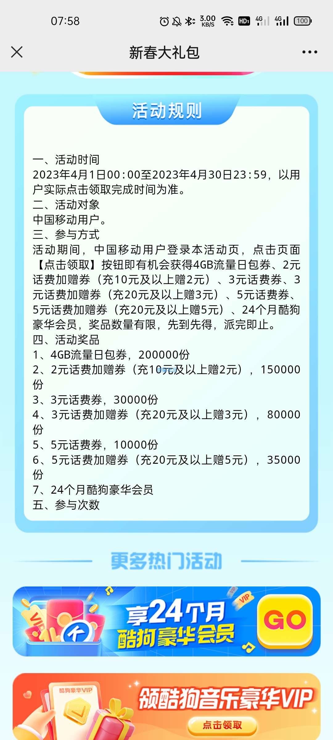 【话费流量】移动新春大礼包抽3~5元话费