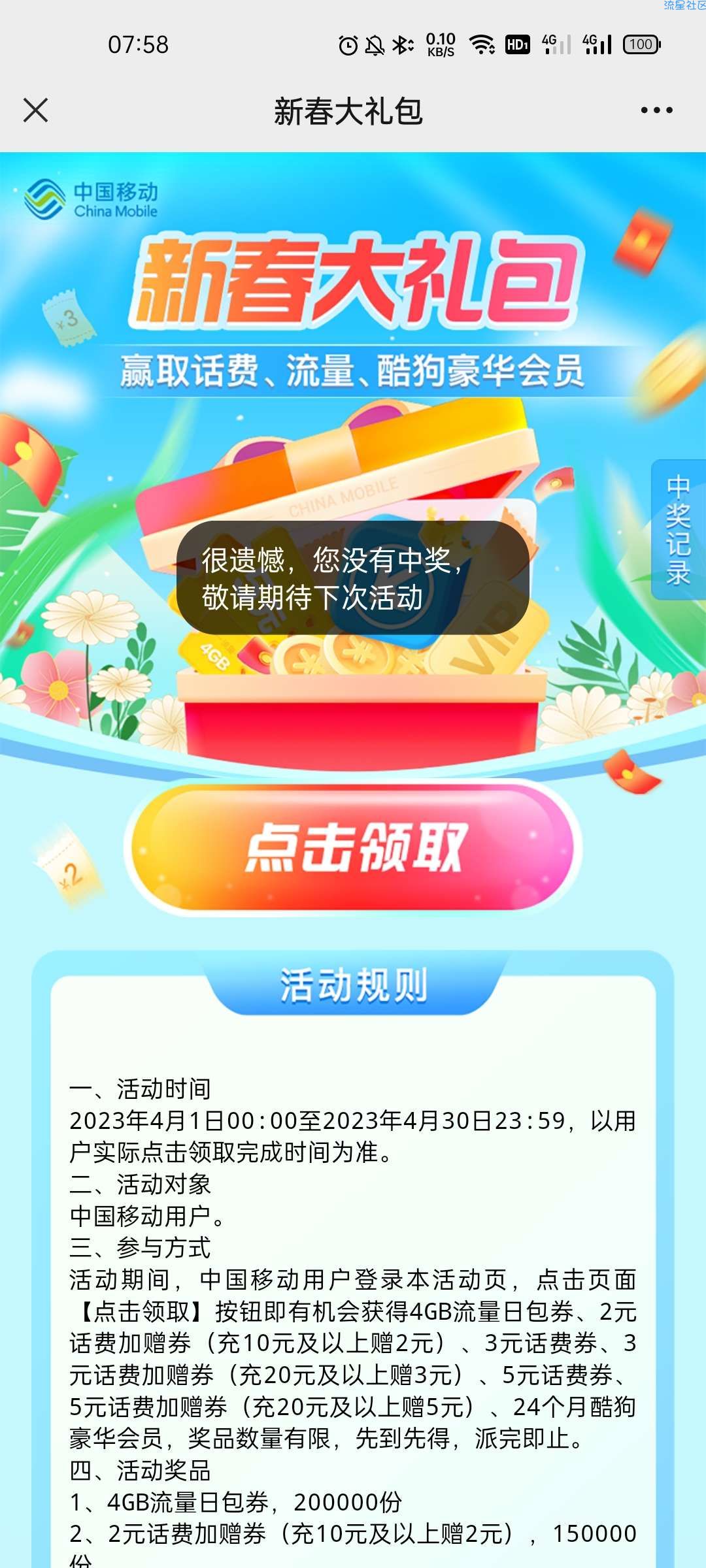 【话费流量】移动新春大礼包抽3~5元话费