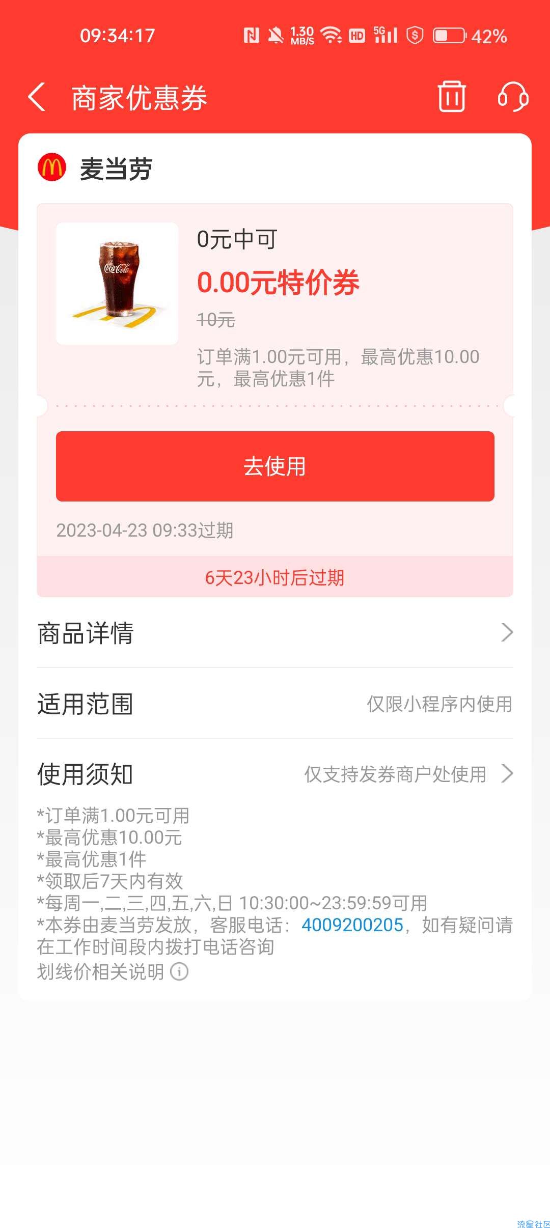 【虚拟物品】支付宝领麦当劳0元中杯可乐