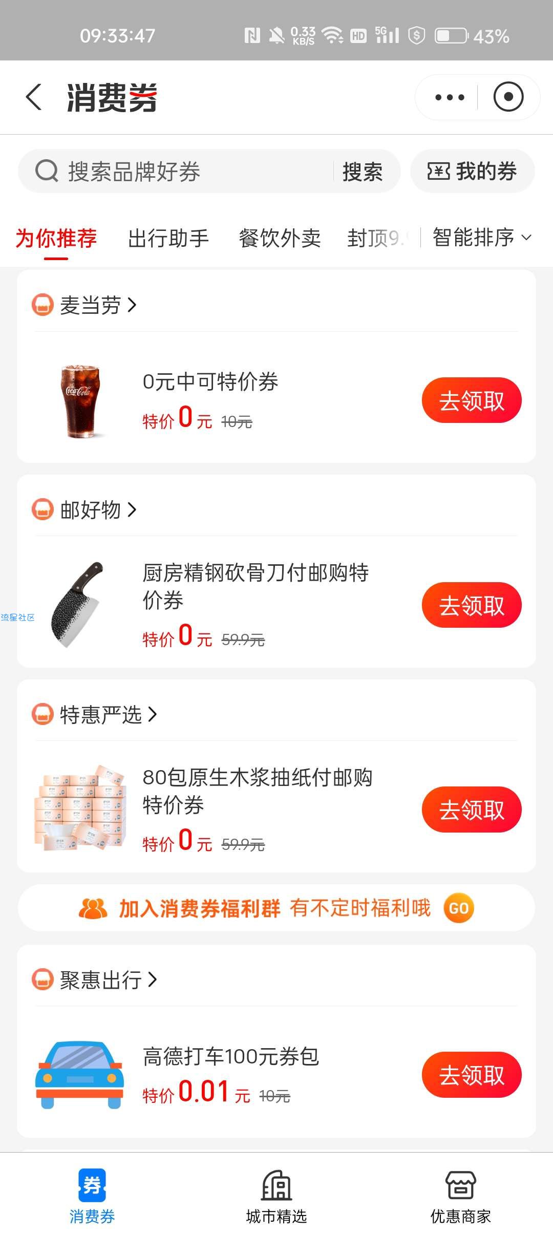【虚拟物品】支付宝领麦当劳0元中杯可乐