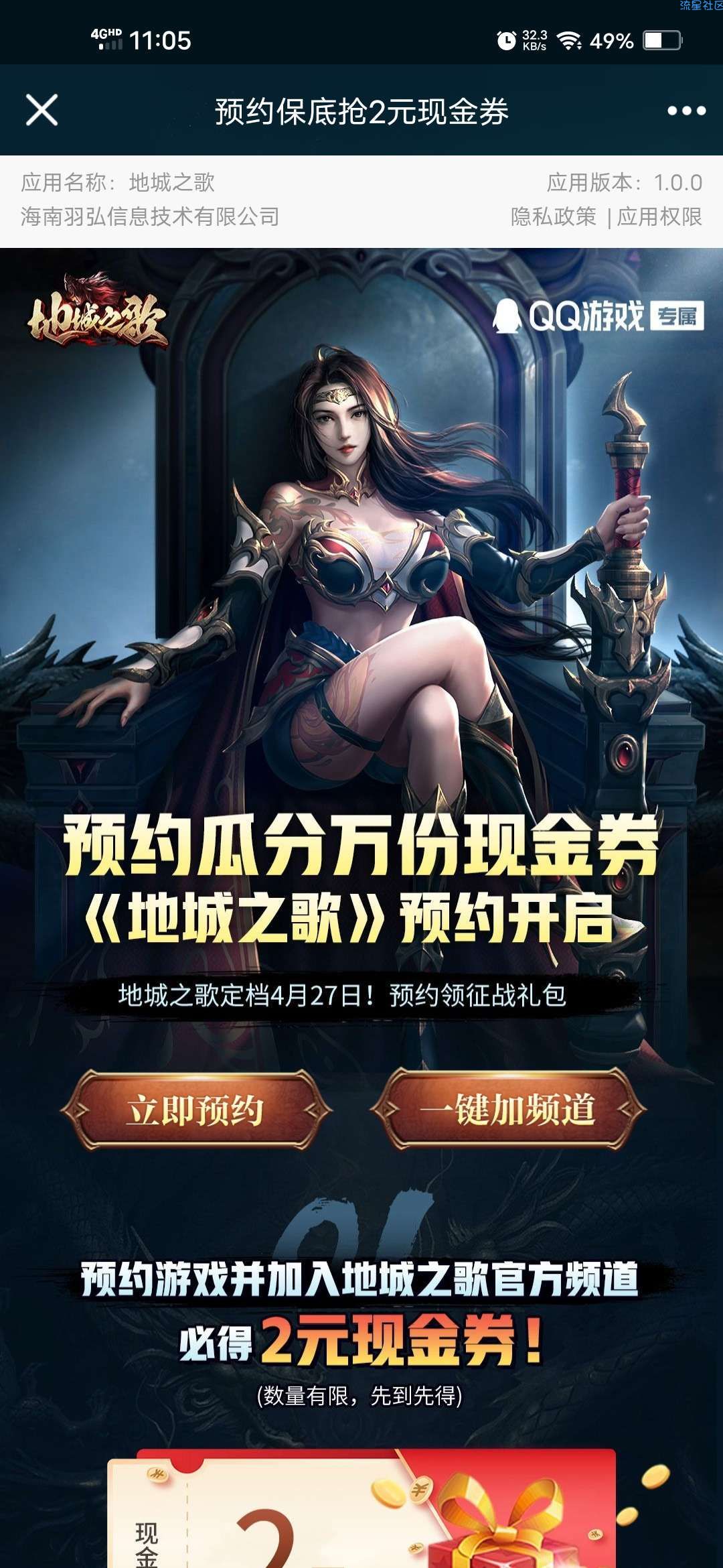 【现金红包】地城之歌预约游戏领2元红包
