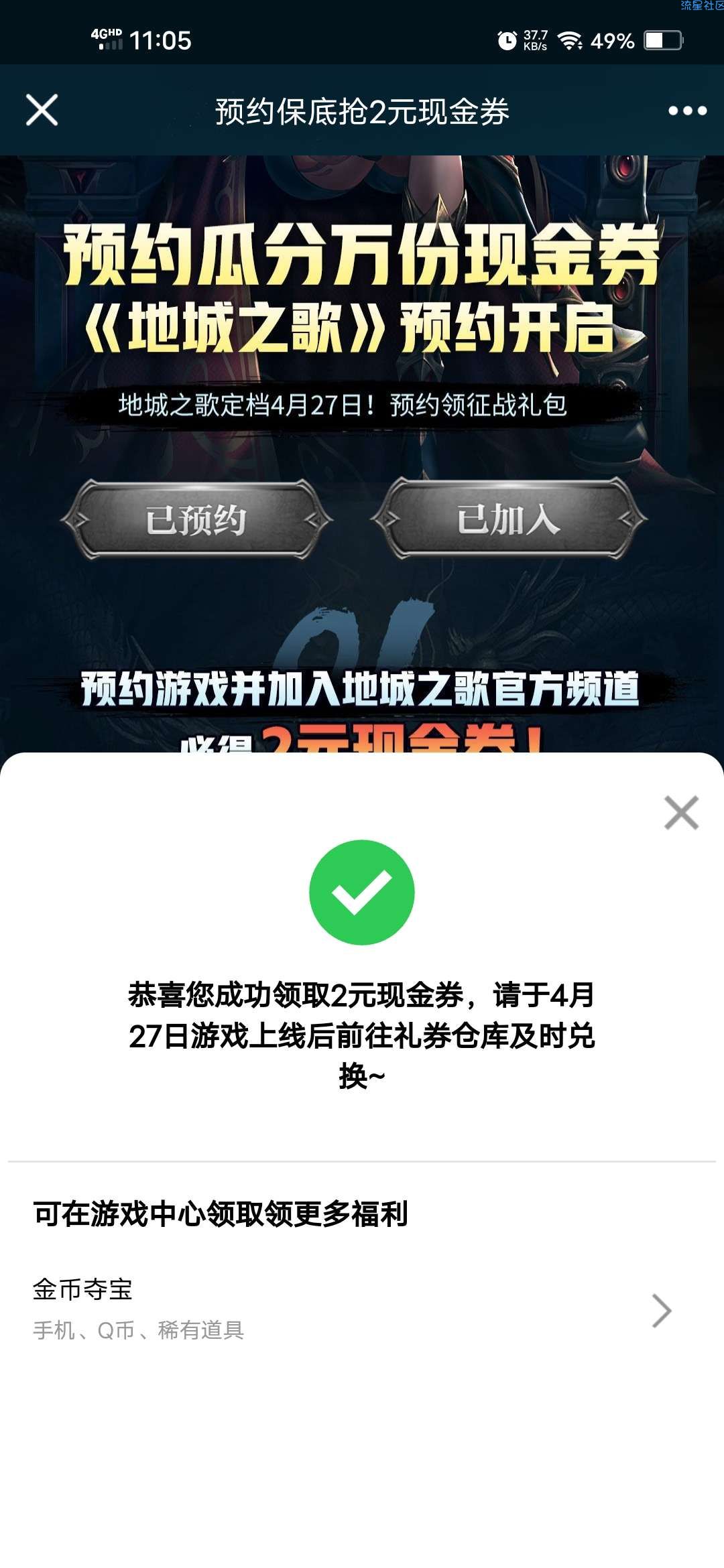 【现金红包】地城之歌预约游戏领2元红包