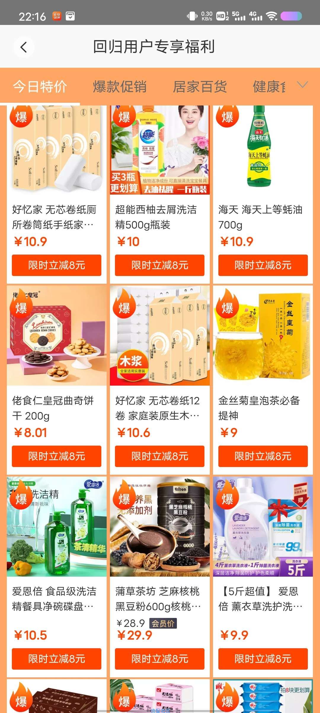【实物专区】平安健康新老用户白得零食