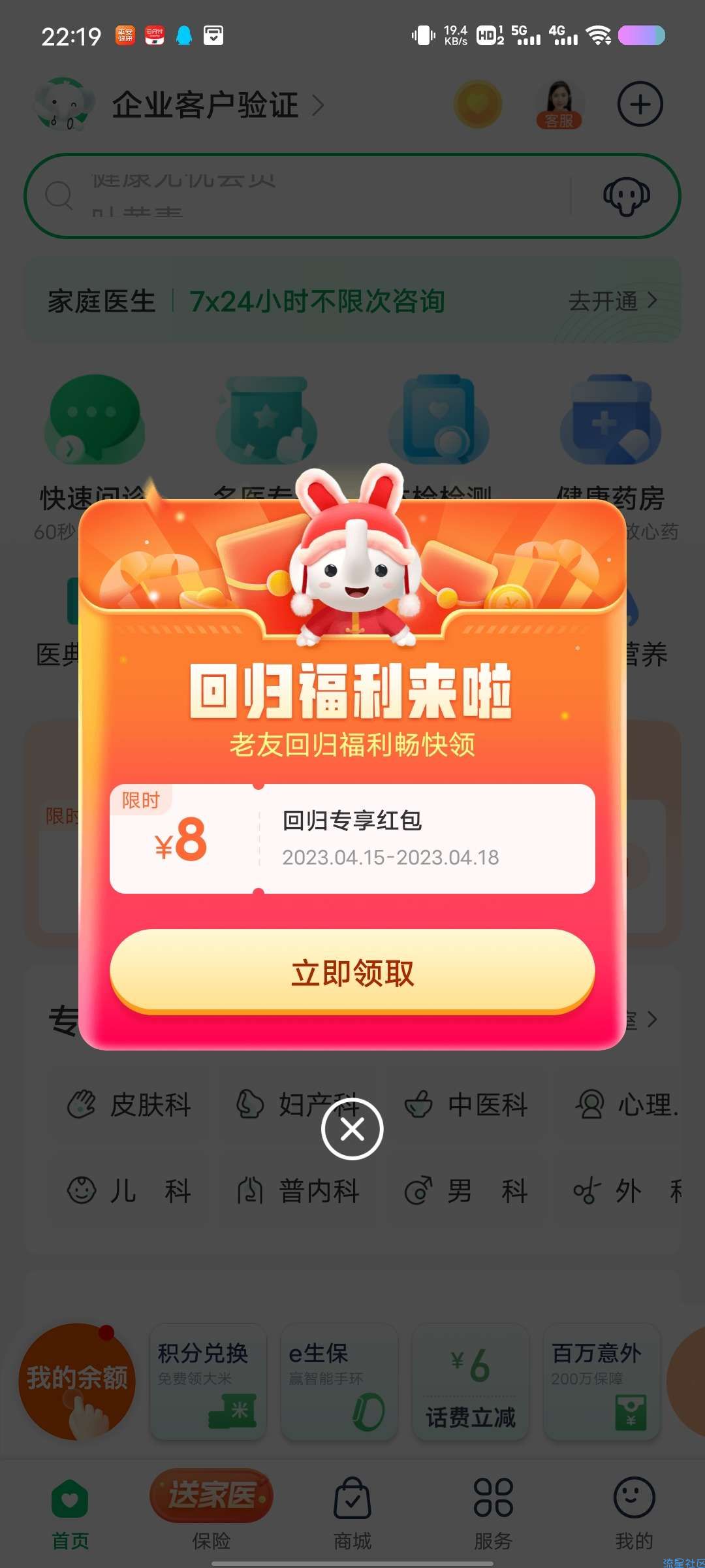 【实物专区】平安健康新老用户白得零食