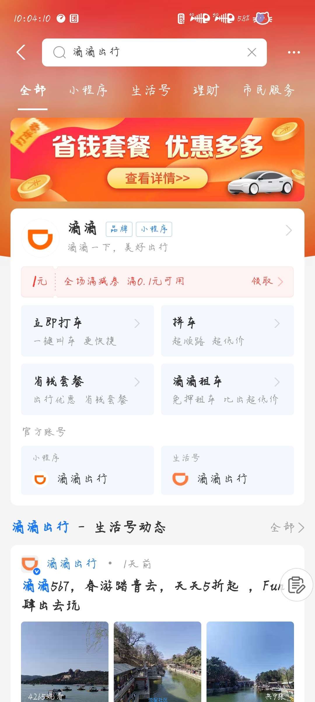 【虚拟物品】支付宝滴滴出行领取优惠券