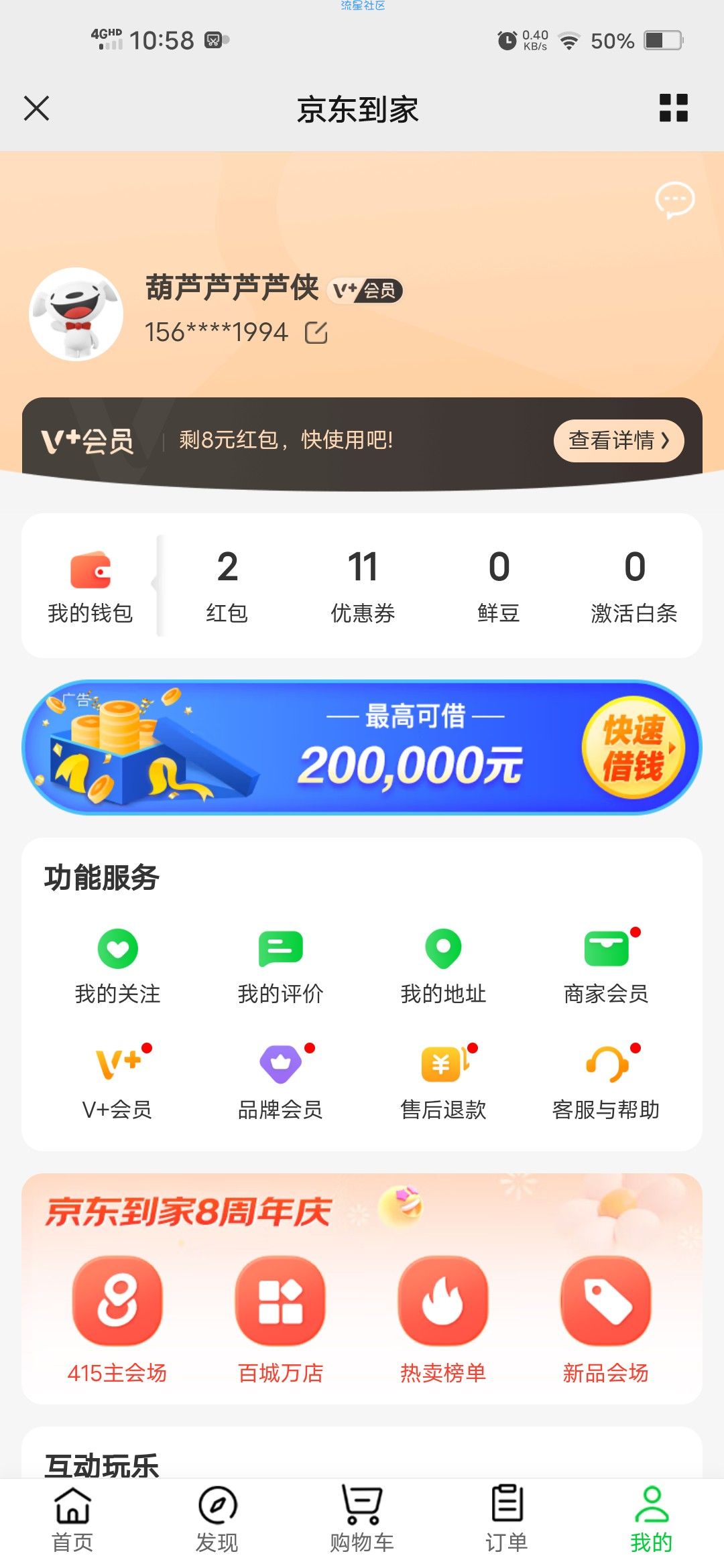 【虚拟物品】手机号领京东到家会员周卡