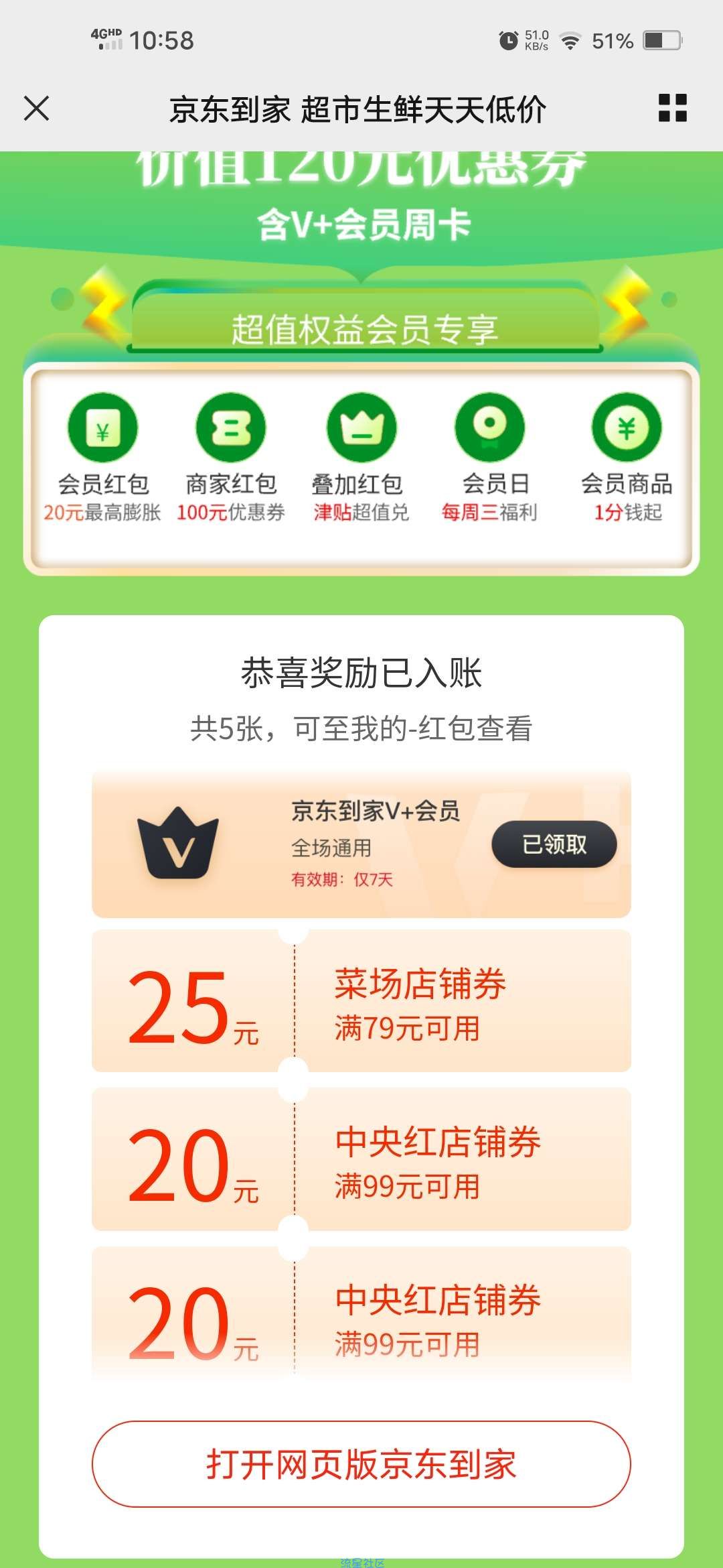 【虚拟物品】手机号领京东到家会员周卡