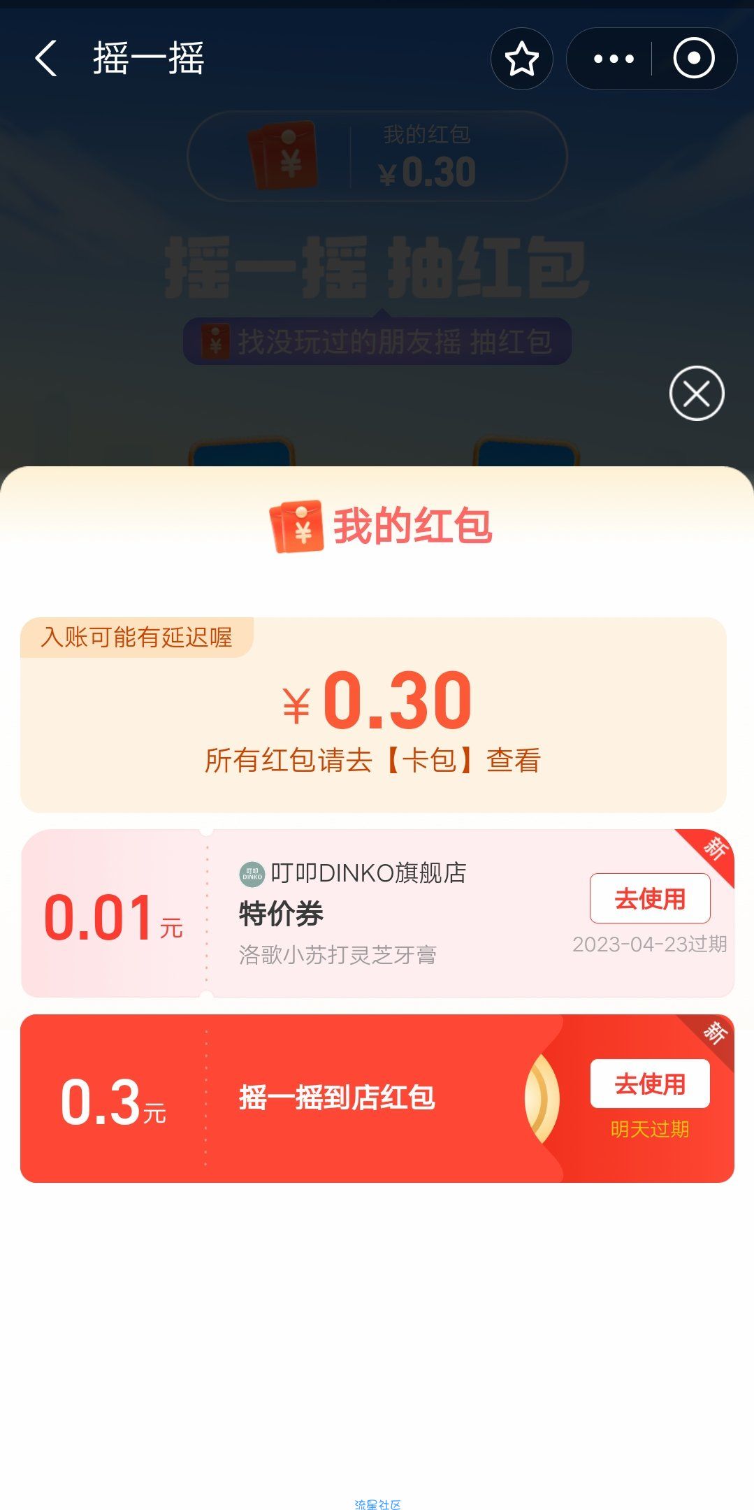 【现金红包】支付宝摇一摇到店红包小毛
