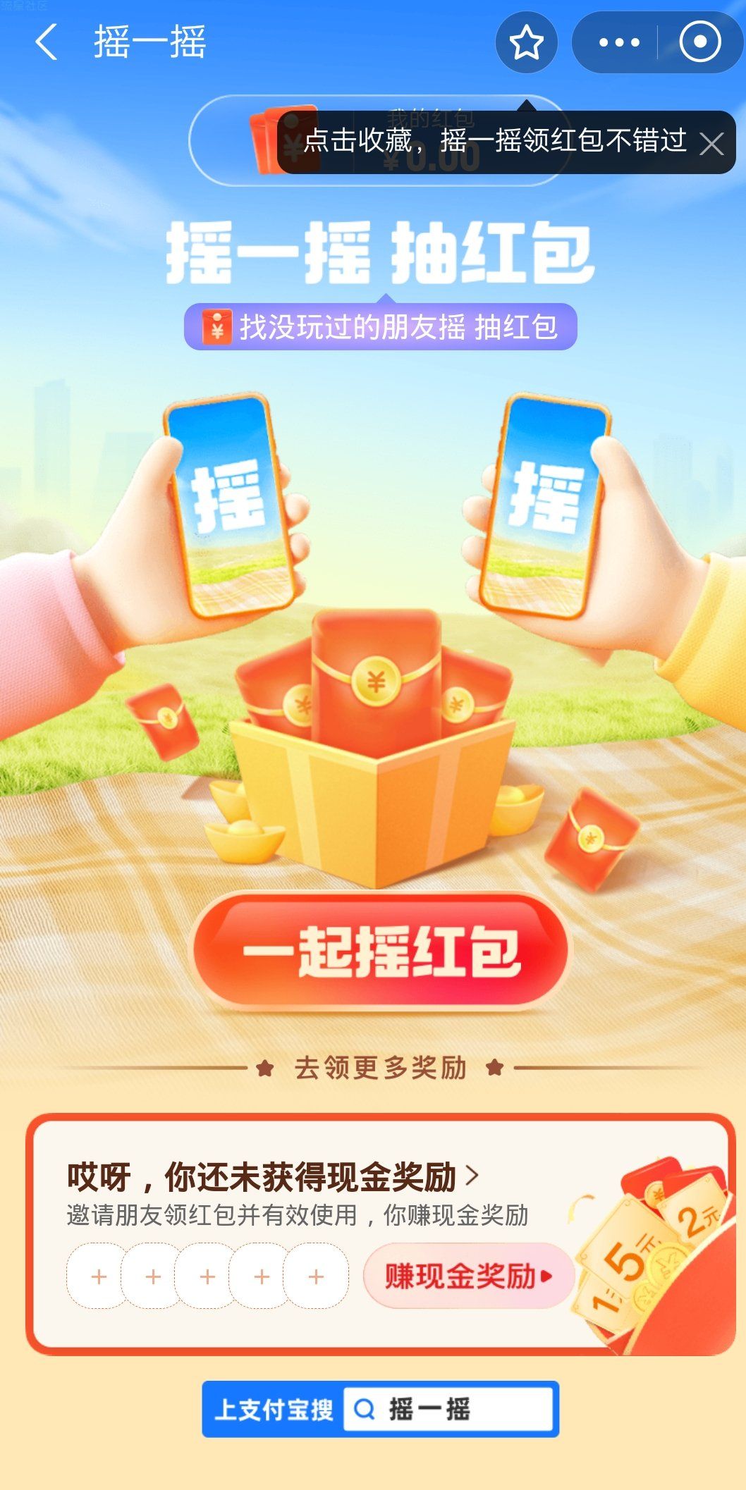 【现金红包】支付宝摇一摇到店红包小毛