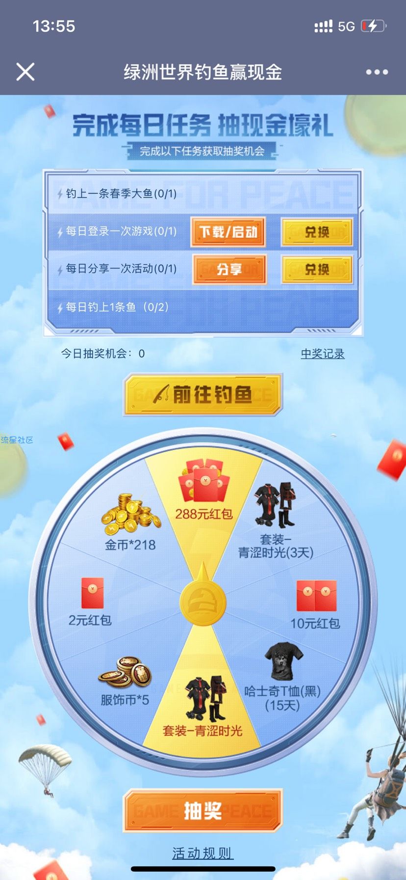 【现金红包】和平精英绿洲世界钓鱼抽红包