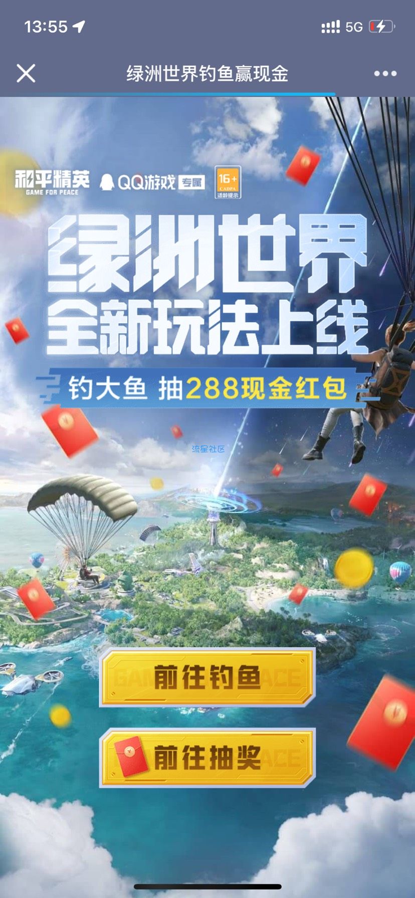 【现金红包】和平精英绿洲世界钓鱼抽红包