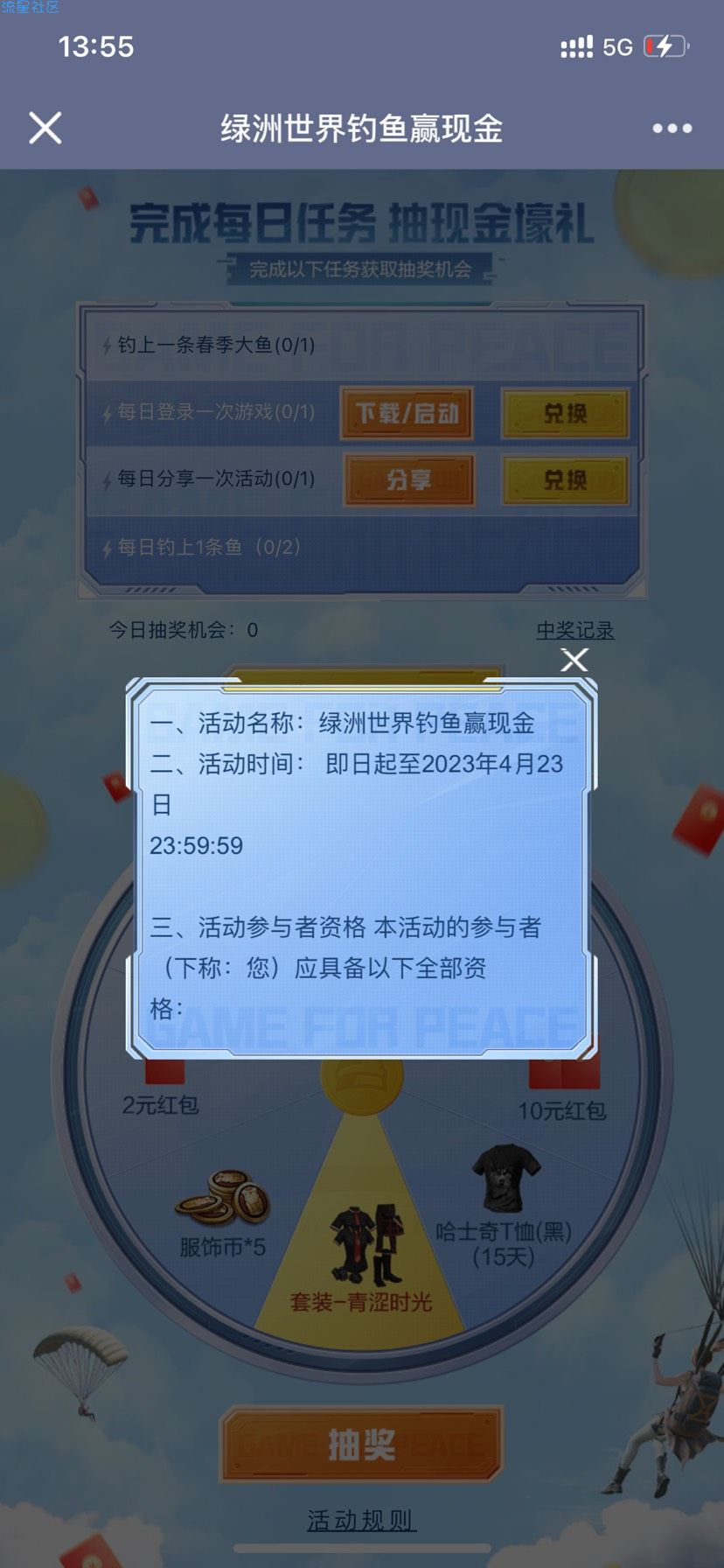 【现金红包】和平精英绿洲世界钓鱼抽红包