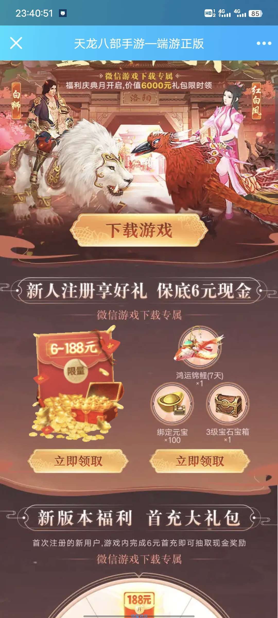 【现金红包】微信天涯明月刀新用户注册领红包
