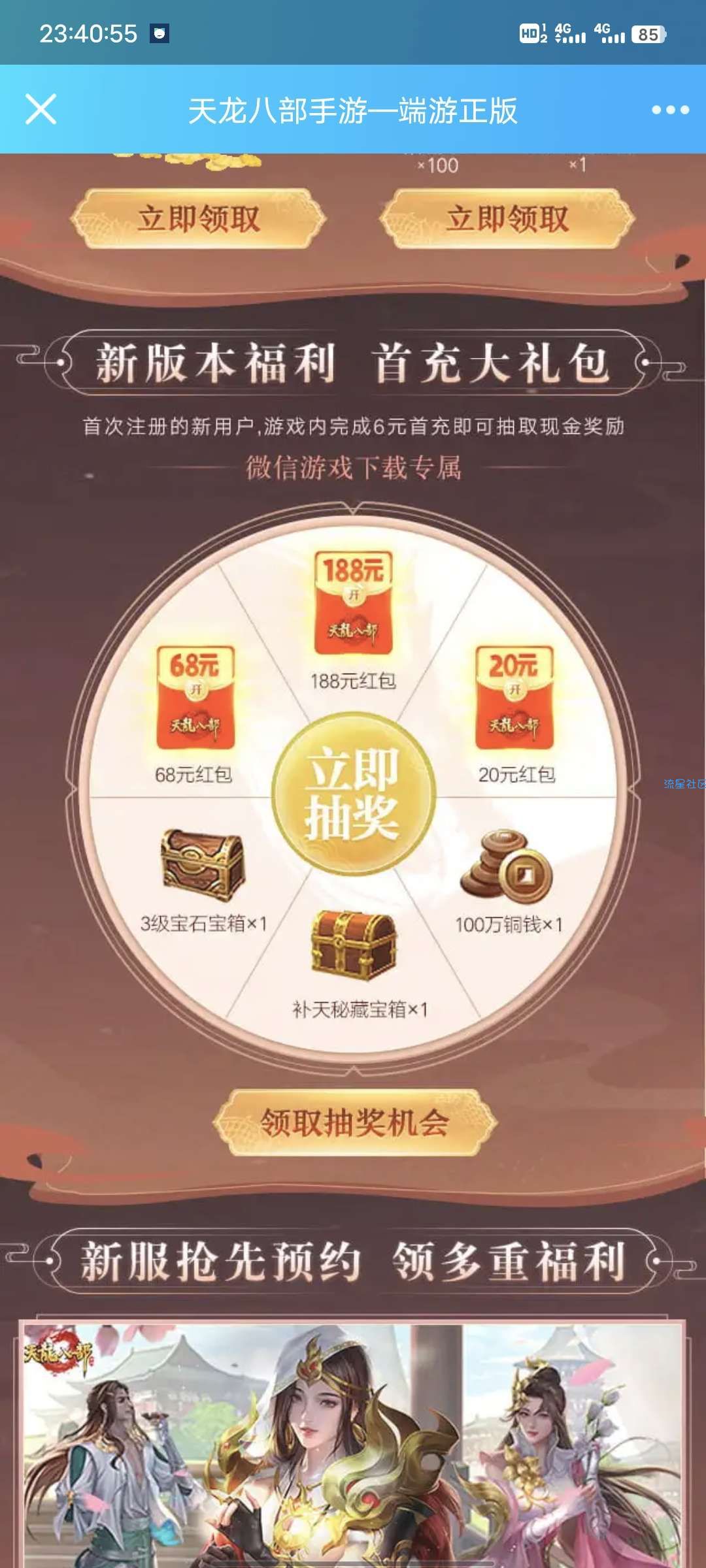 【现金红包】微信天涯明月刀新用户注册领红包