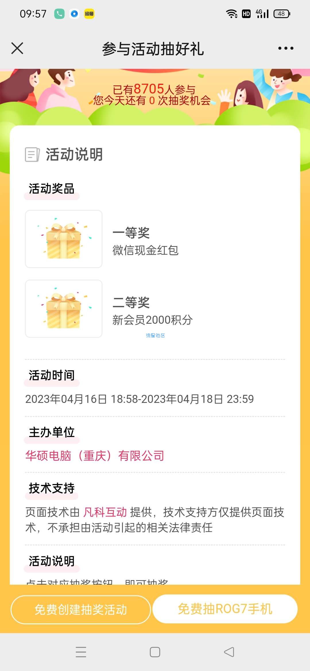 【红包专区】华硕抽奖活动