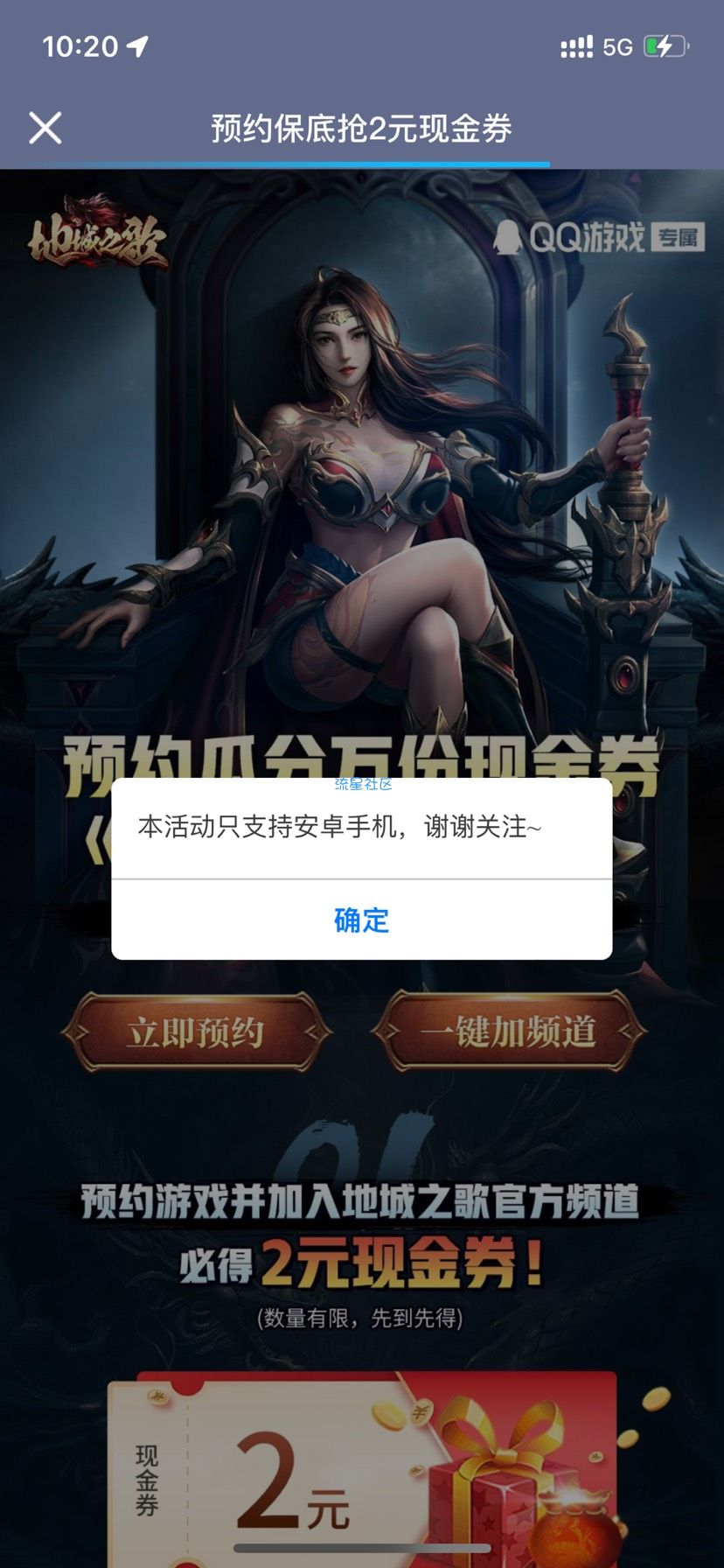 【现金红包】地城之歌预约抽红包卷