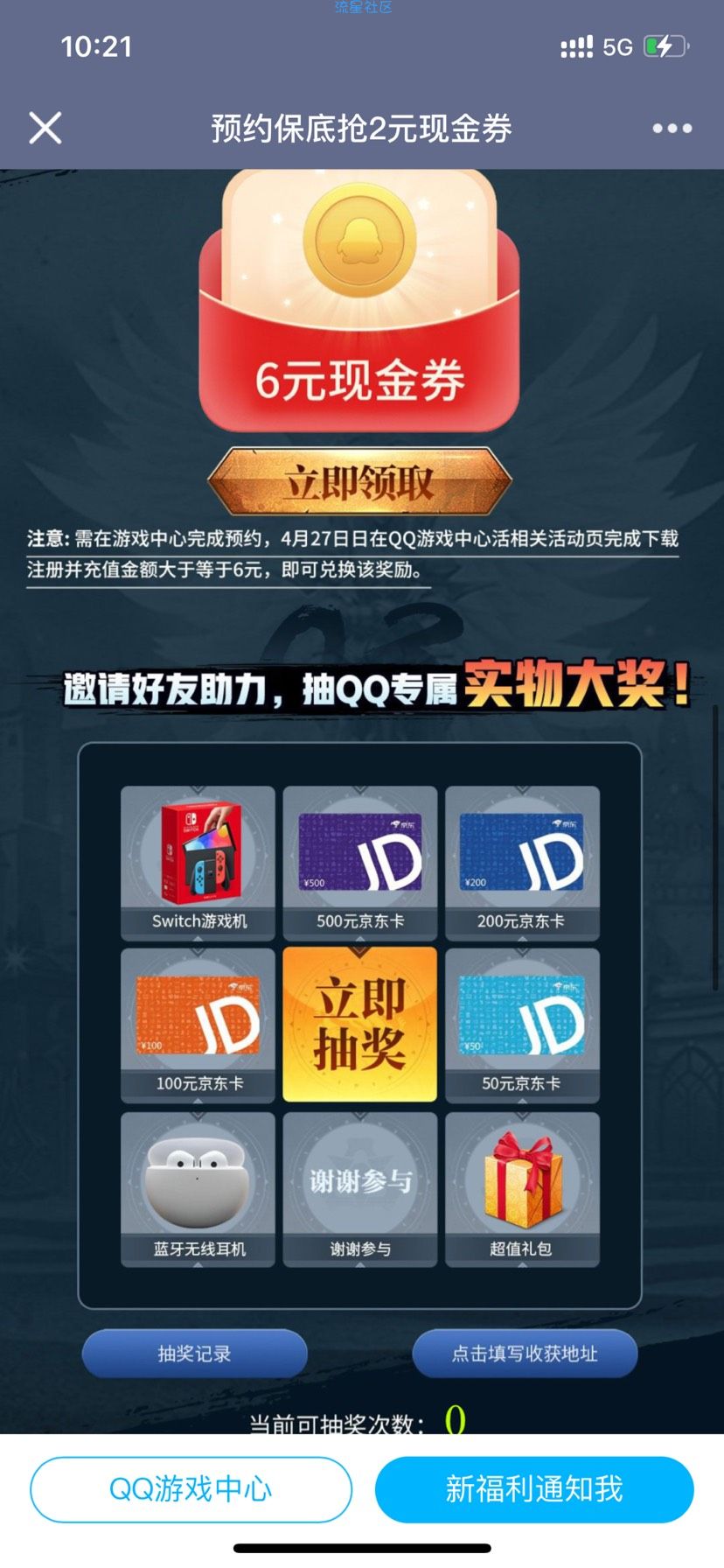 【现金红包】地城之歌预约抽红包卷