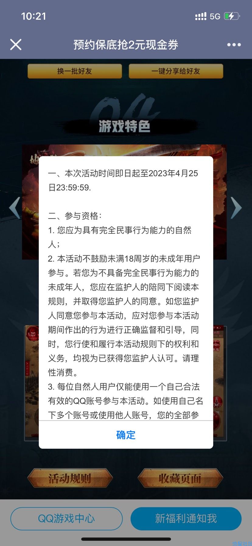 【现金红包】地城之歌预约抽红包卷