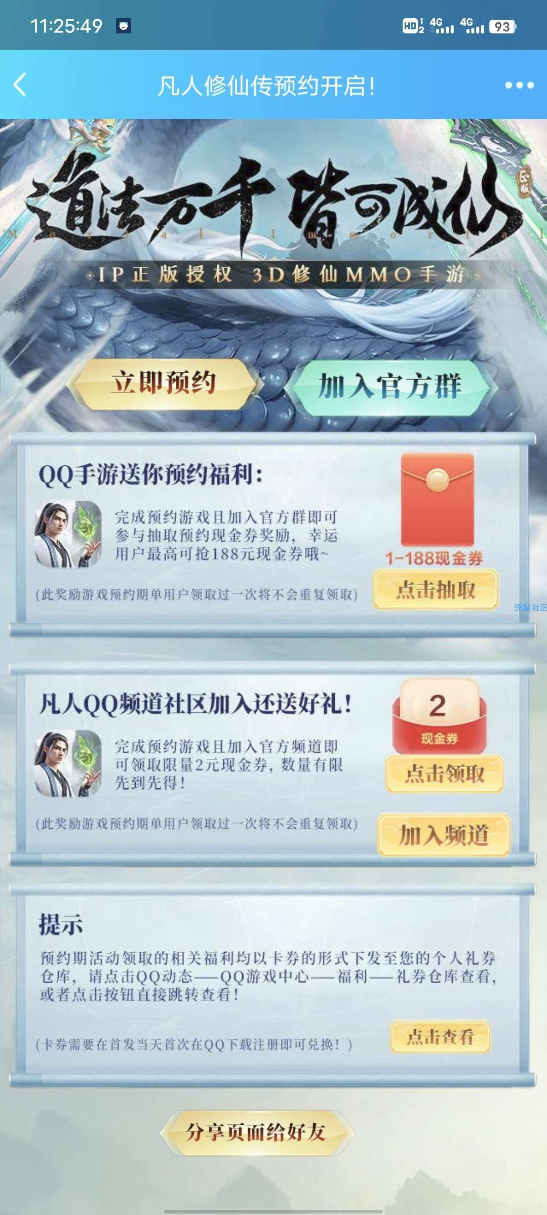 【虚拟物品】QQ凡人修仙传预约领现金红包券