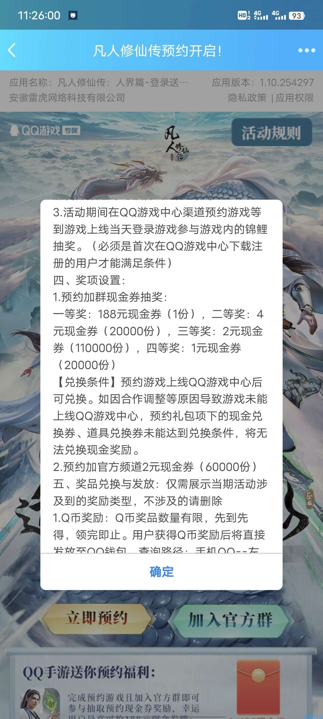 【虚拟物品】QQ凡人修仙传预约领现金红包券